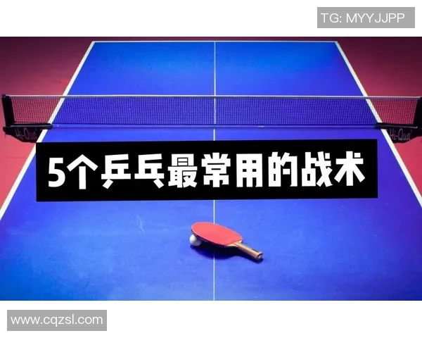 成都乒乓球队在锦标赛中的灵活性表现与战术调整分析